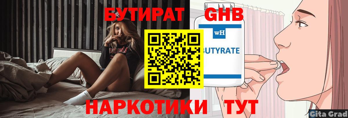 Белово  Бутират вода  Вход с VPN 