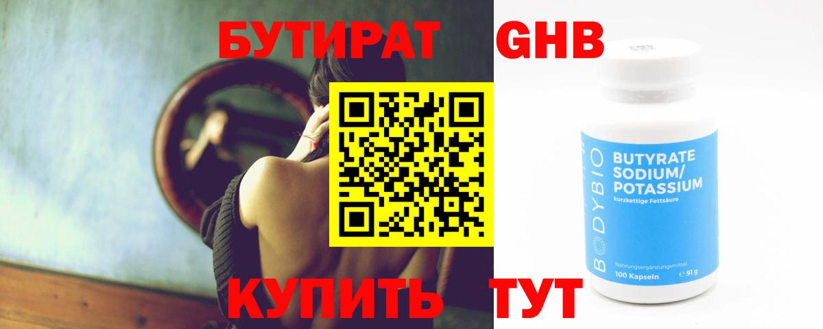 БУТИРАТ Butirat Белово
