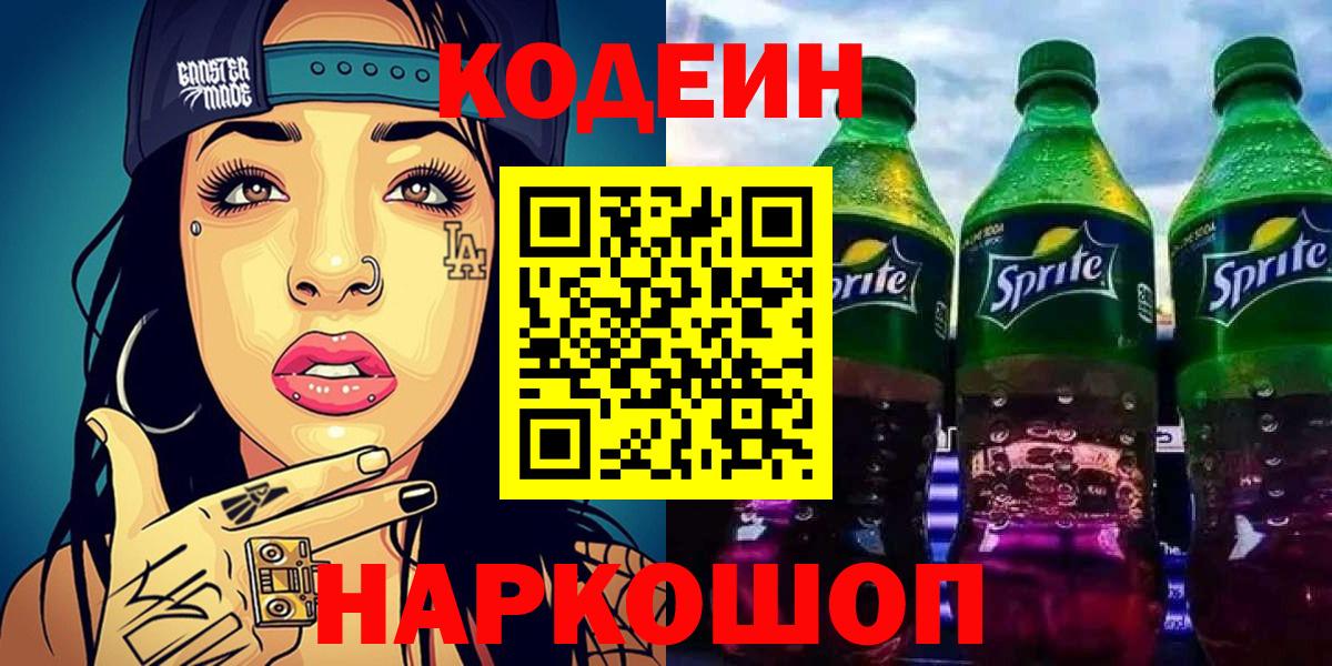 Кодеин напиток Lean (лин)  Codein напиток Lean (лин)  Белово  Вход с VPN 