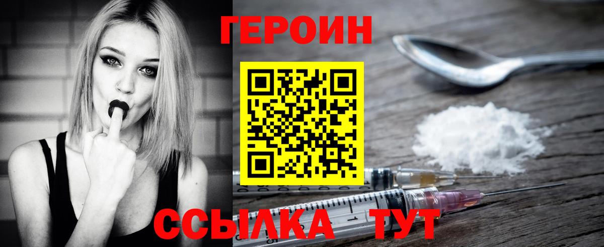ГЕРОИН белый Белово