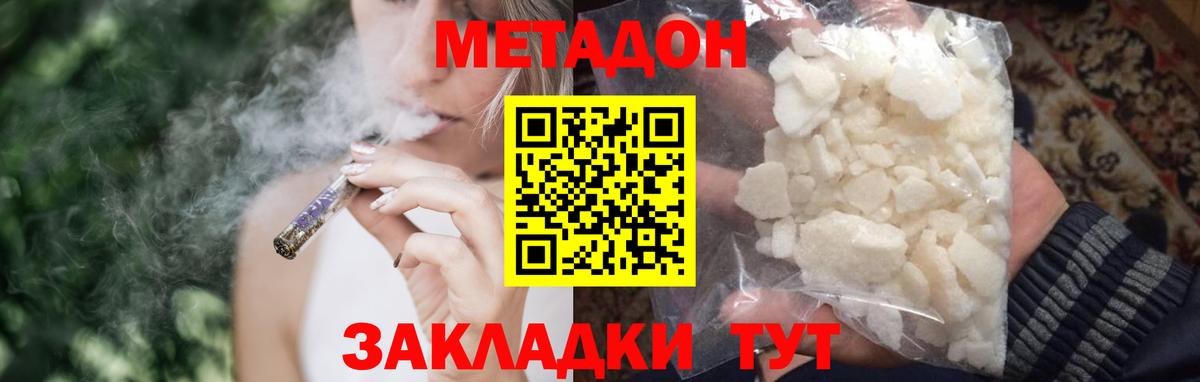Белово  Метадон кристалл  Метадон белоснежный  Вход с VPN 