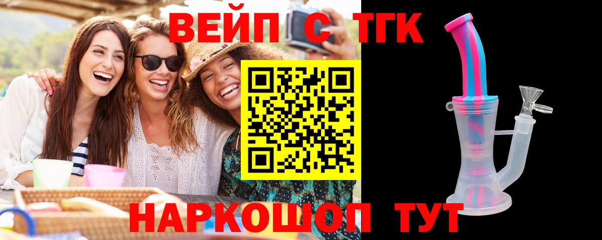 ТГК жижа  Вход с VPN  Белово  Дистиллят ТГК вейп 